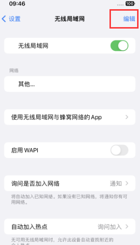 江安苹果Wifi维修分享iPhone怎么关闭公共网络WiFi自动连接 