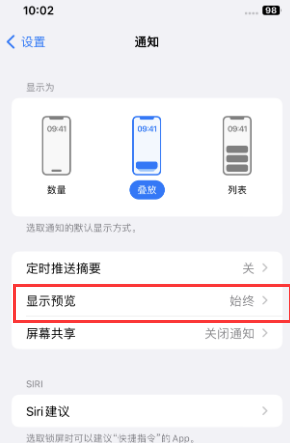 江安苹果售后维修中心分享iPhone手机收不到通知怎么办 