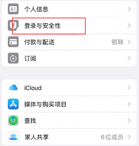 江安苹果维修站分享手机号注册的Apple ID如何换成邮箱【图文教程】 