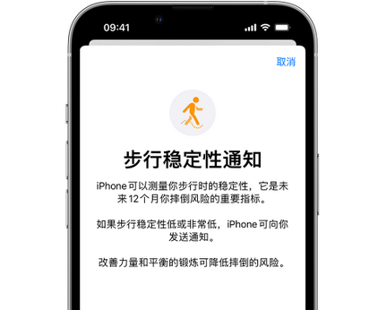 江安iPhone手机维修如何在iPhone开启'步行稳定性通知' 