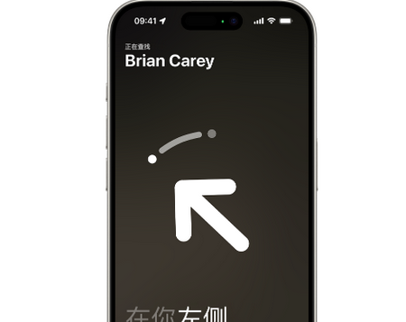江安苹果15维修iPhone15使用“查找”与朋友见面