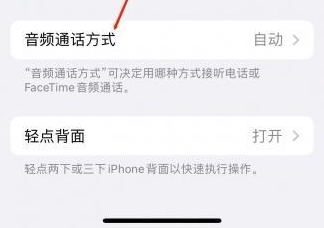 江安苹果蓝牙维修店分享iPhone设置蓝牙设备接听电话方法