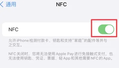 江安苹果维修服务分享iPhone15NFC功能开启方法 