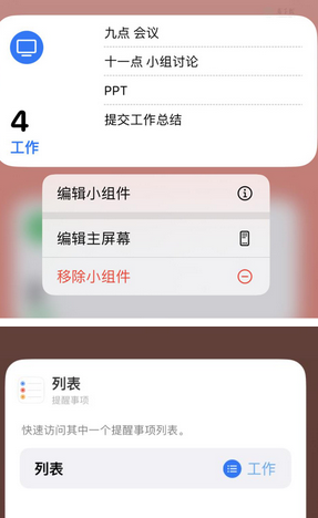 江安苹果14维修店分享iPhone14如何设置主屏幕显示多个不同类型提醒事项