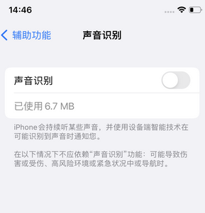 江安苹果锁屏维修分享iPhone锁屏时声音忽大忽小调整方法