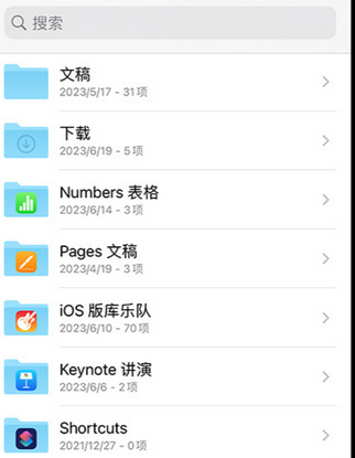 江安apple维修中心分享iPhone文件应用中存储和找到下载文件