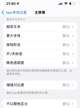 江安苹果14服务点分享iPhone14如何单独设置App