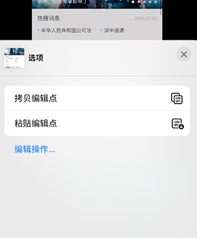 江安iPhone维修服务分享iPhone怎么批量修图 