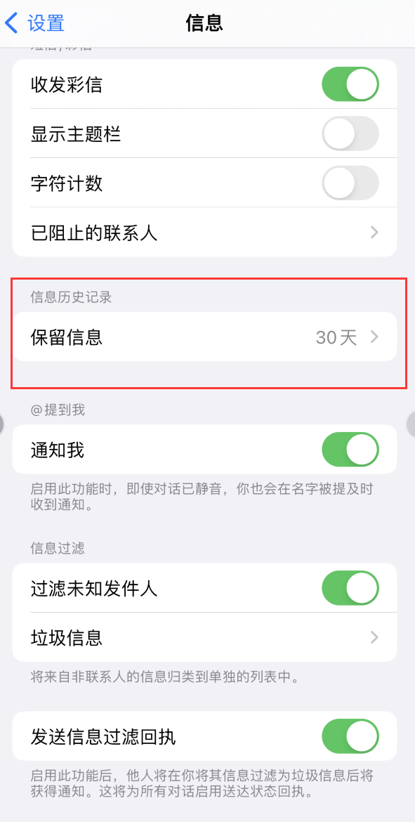 江安Apple维修如何消除iOS16信息应用出现红色小圆点提示 