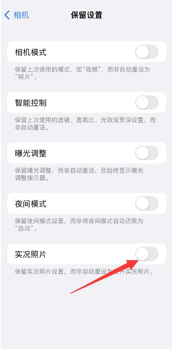 江安苹果维修网点分享iPhone14关闭实况照片操作方法 