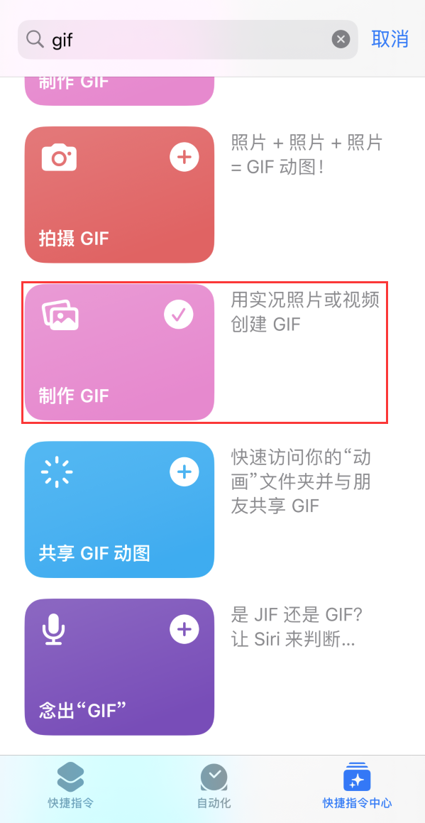 江安苹果手机维修分享iOS16小技巧:在iPhone上制作GIF图片 