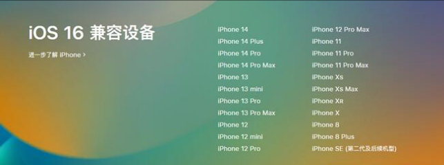 江安苹果手机维修分享:iOS 16.4 Beta 3支持哪些机型升级？ 