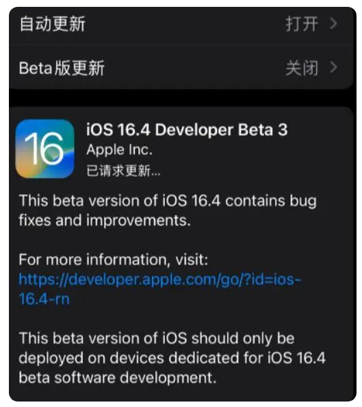 江安苹果手机维修分享：iOS16.4Beta3更新了什么内容？ 