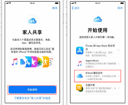 江安苹果14维修分享：iPhone14如何与家人共享iCloud储存空间？ 