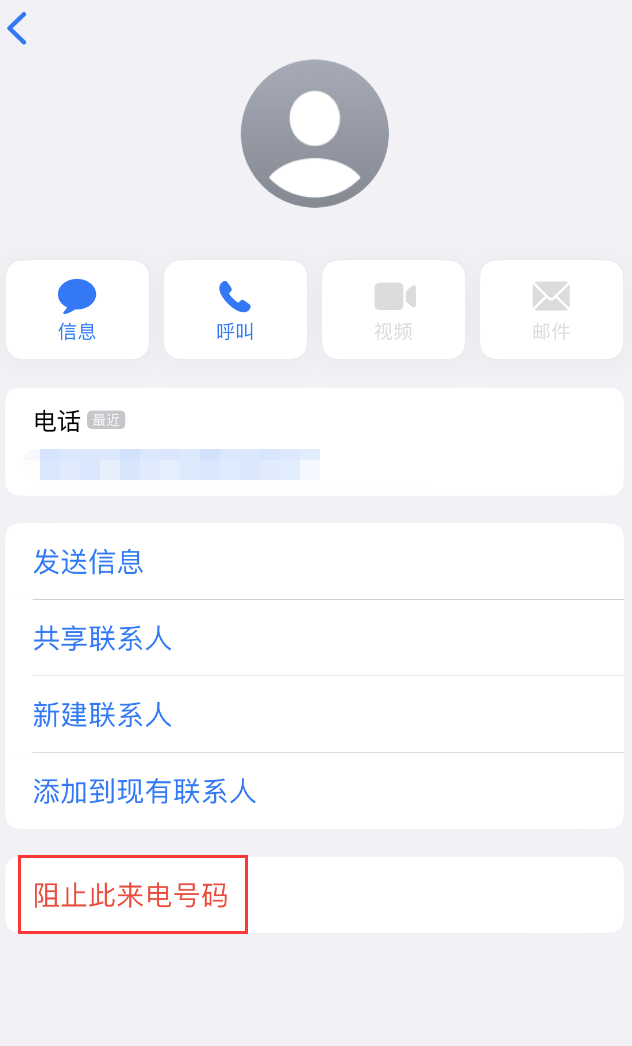 江安苹果手机维修分享：iPhone 拒收陌生人 iMessage 信息的方法 