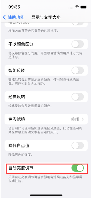 江安苹果15维修店分享iPhone 15 Pro系列屏幕亮度 