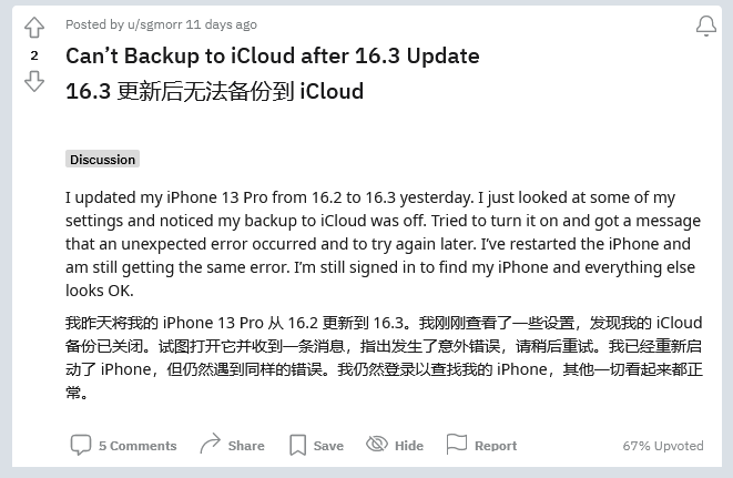 江安苹果手机维修分享iOS 16.3 升级后多项 iCloud 服务无法同步怎么办 