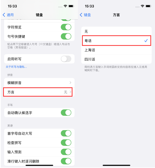 江安苹果14服务点分享iPhone 14plus设置键盘粤语方言的方法 