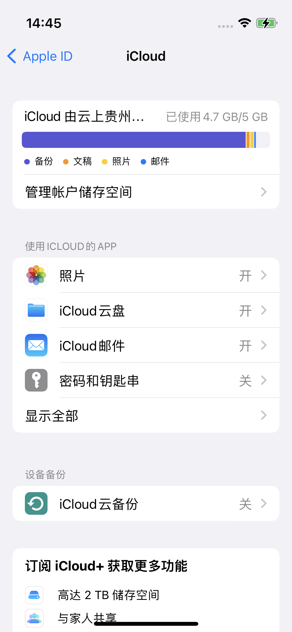 江安苹果14维修分享iPhone 14 开启iCloud钥匙串方法 