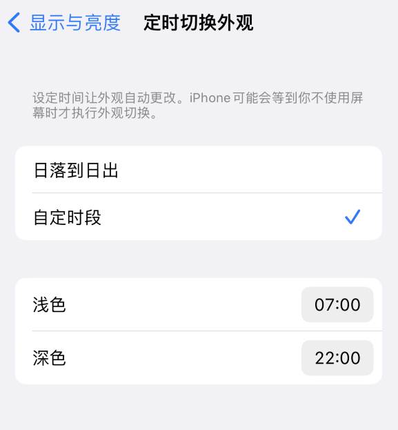 江安苹果维修分享如何让 iPhone 14 自动开启“深色”模式？ 