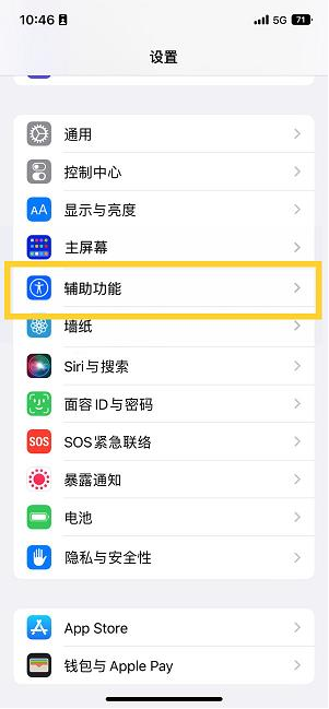 江安苹果14维修分享iPhone 14设置单手模式方法教程 