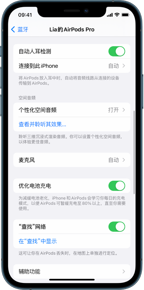 江安苹果手机维修分享如何通过 iPhone “查找”功能定位 AirPods 