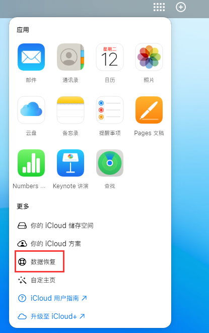 江安苹果手机维修分享iPhone 小技巧：通过苹果 iCloud 官网恢复已删除的文件 