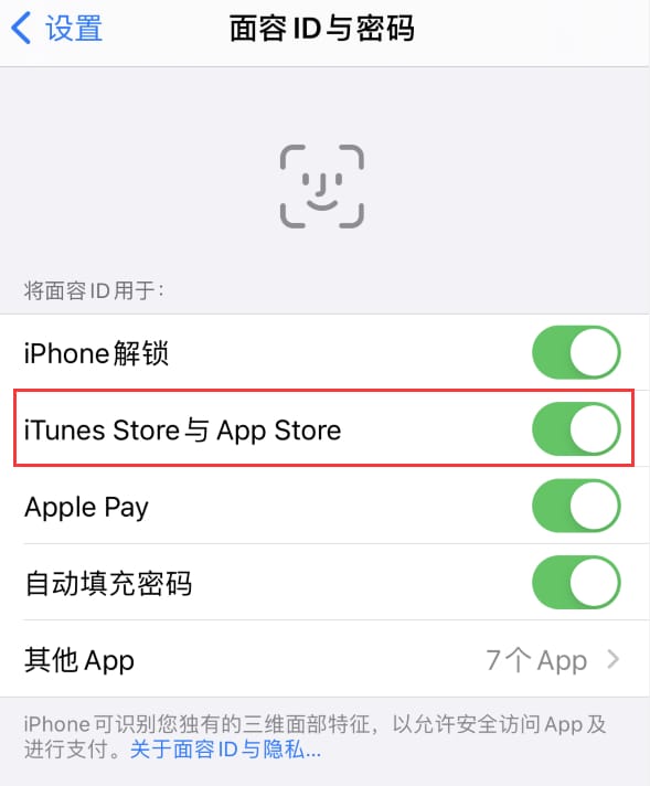 江安苹果14维修分享苹果iPhone14免密下载APP方法教程 