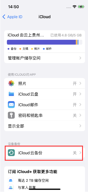 江安苹果14维修分享如何不让iPhone14 上的资料同步到到其他设备 