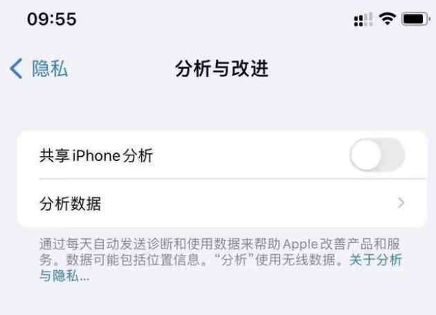 江安苹果手机维修分享iPhone如何关闭隐私追踪 