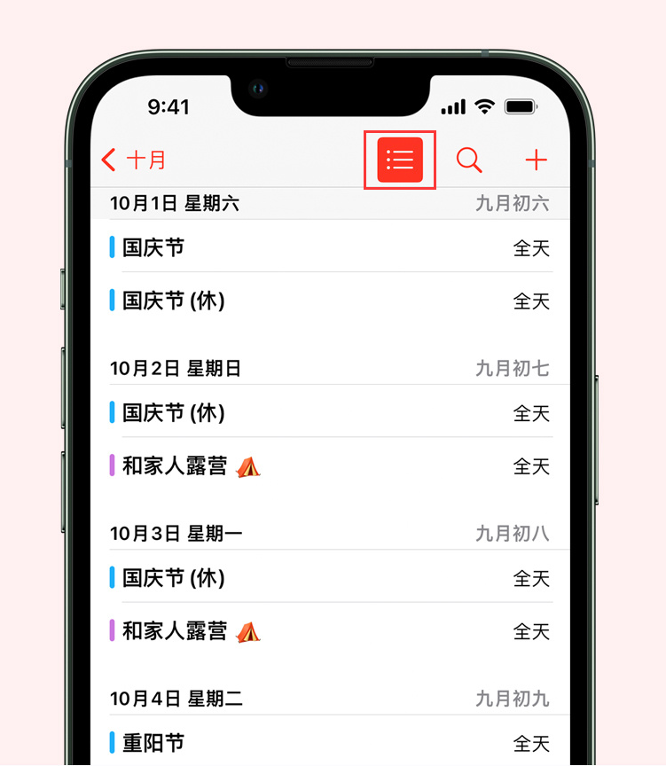 江安苹果手机维修分享如何在 iPhone 日历中查看节假日和调休时间 