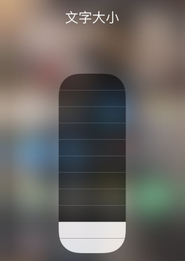 江安苹果手机维修分享小技巧：在 iPhone 控制中心快速调节字体大小 