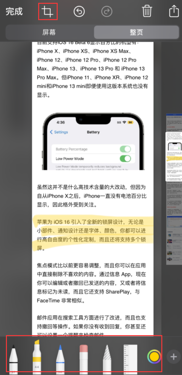 江安苹果手机维修分享小技巧：在 iPhone 上给截屏图片做标记 