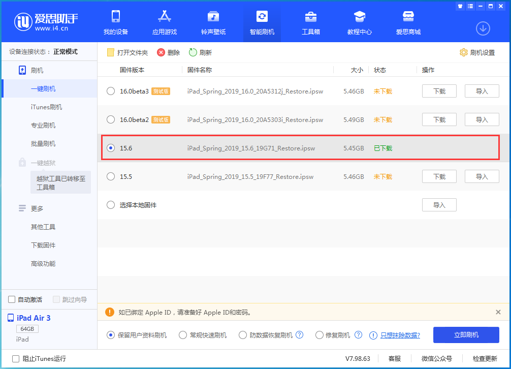 江安苹果手机维修分享iOS15.6正式版更新内容及升级方法 