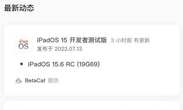 江安苹果手机维修分享苹果iOS 15.6 RC版更新建议 