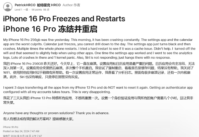 江安苹果16维修分享iPhone 16 Pro / Max 用户遇随机卡死 / 重启问题 