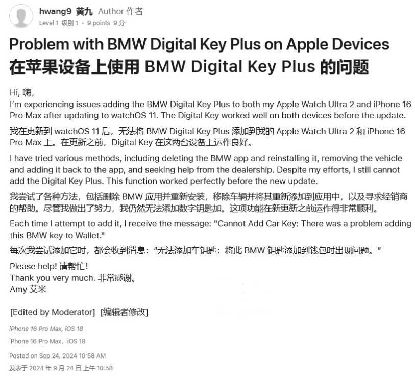 江安苹果手机维修分享iOS 18 后共享车钥匙存在问题 