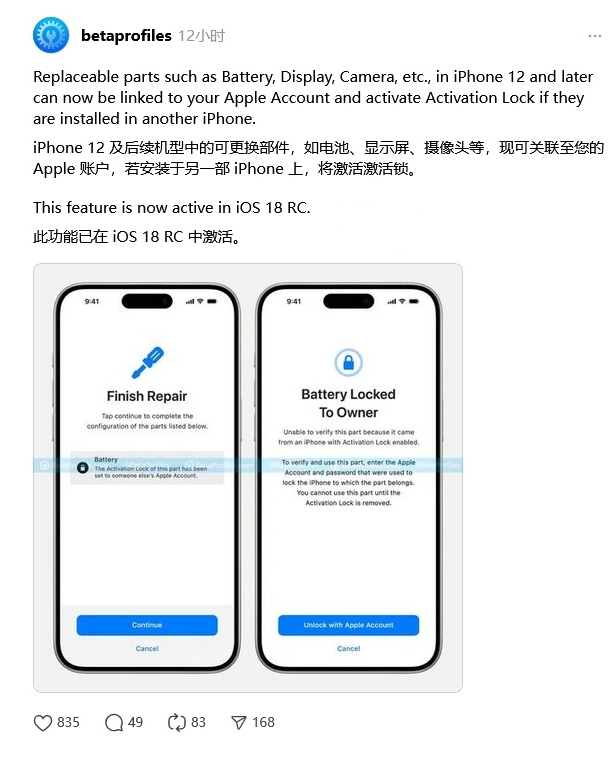 江安苹果手机维修分享iOS 18 升级激活锁 