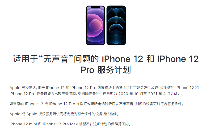 江安苹果手机维修分享iPhone 12/Pro 拨打或接听电话时无声音怎么办 