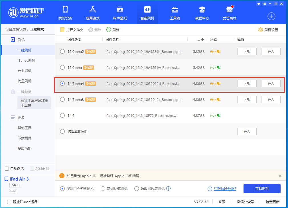 江安苹果手机维修分享iOS 14.7 beta 4更新内容及升级方法教程 