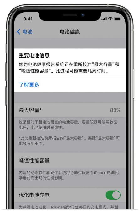 江安苹果手机维修分享升级iOS 14.5 Beta 6后如何进行电池校准 