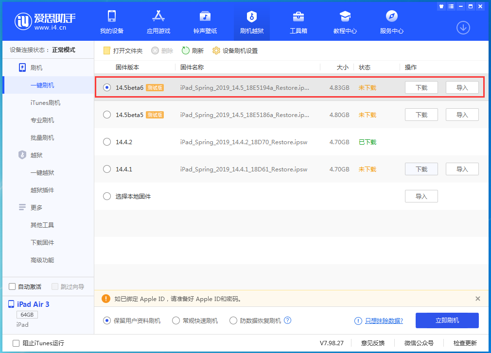 江安苹果手机维修分享苹果 iOS 14.5Beta 6更新内容及升级方法 