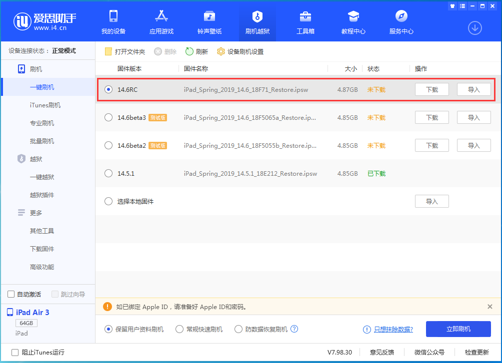 江安苹果手机维修分享iOS14.6RC版更新内容及升级方法 