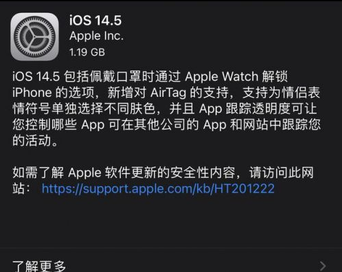 江安苹果手机维修分享iOS14.5正式版中隐私政策正式生效了吗 