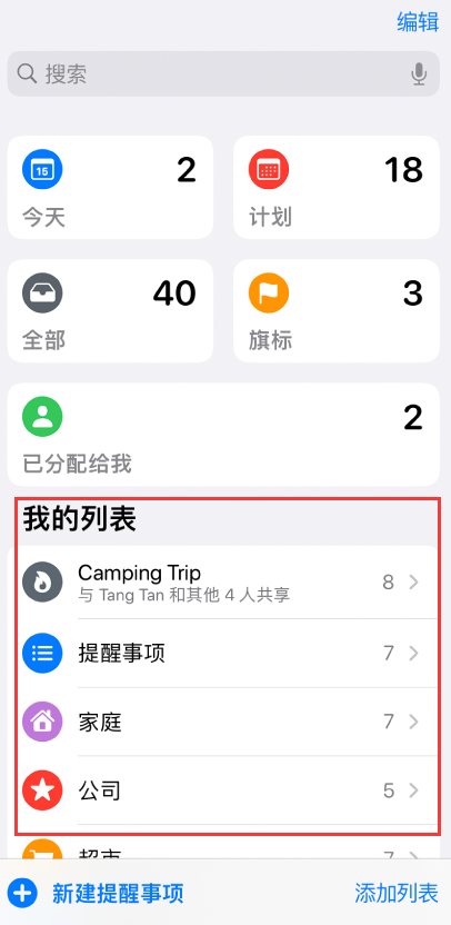 江安苹果手机维修分享iOS 14.5 “提醒事项”应用支持便捷排序 
