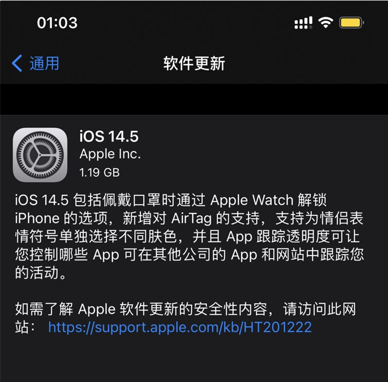 江安苹果手机维修分享iOS 14.5 正式版升级内容汇总 