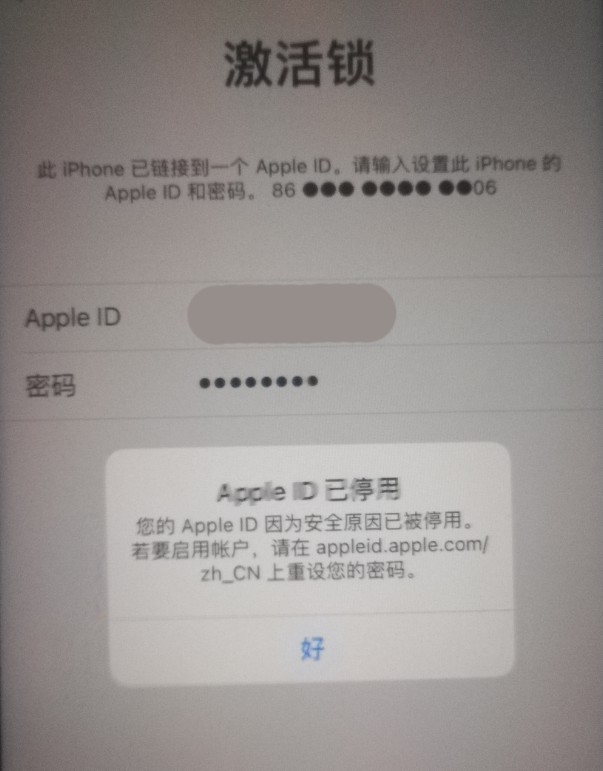 江安苹果手机维修分享iPhone 12 出现提示“Apple ID 已停用”怎么办 