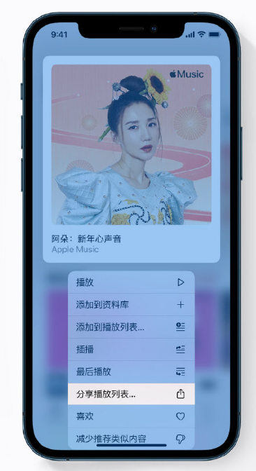 江安苹果手机维修分享Apple Music 新增新年歌单，快来分享给好友 