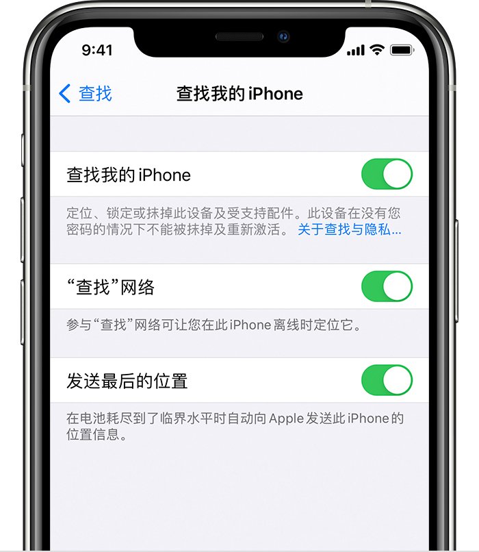 江安苹果手机维修分享如何在 iPhone 上开启的「查找」功能 