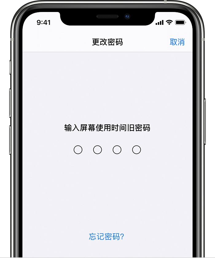 江安苹果手机维修分享iOS 14 忘记屏幕使用时间密码怎么办 